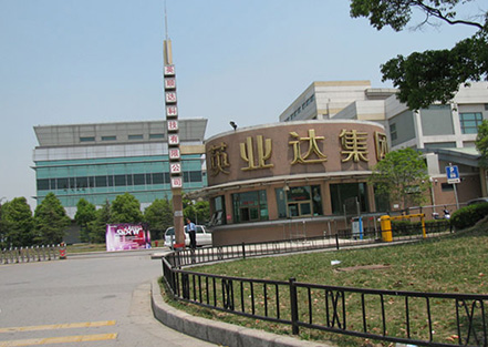 英業(yè)達(dá)集團